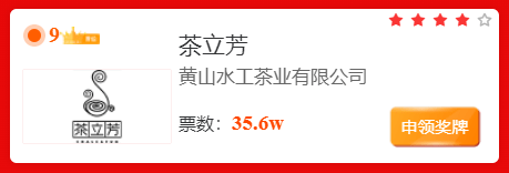 大品牌正式揭晓！“茶立芳”荣耀上榜ag旗舰厅手机版2023年度红茶十(图4)